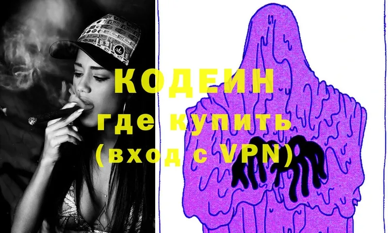 Кодеиновый сироп Lean Purple Drank  Богучар 